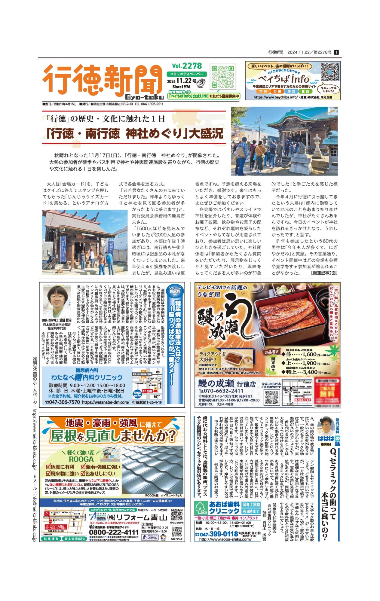 行徳新聞 11月22日号